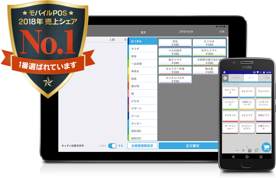 【Uレジ FOOD】iPadで使える多機能×低価格の飲食店専用POSレジアプリ 【Uレジ FOOD】iPadで使える多機能×低価格の飲食店専用POSレジアプリ